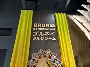 ブルネイ