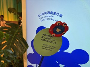 EUミャクミャク